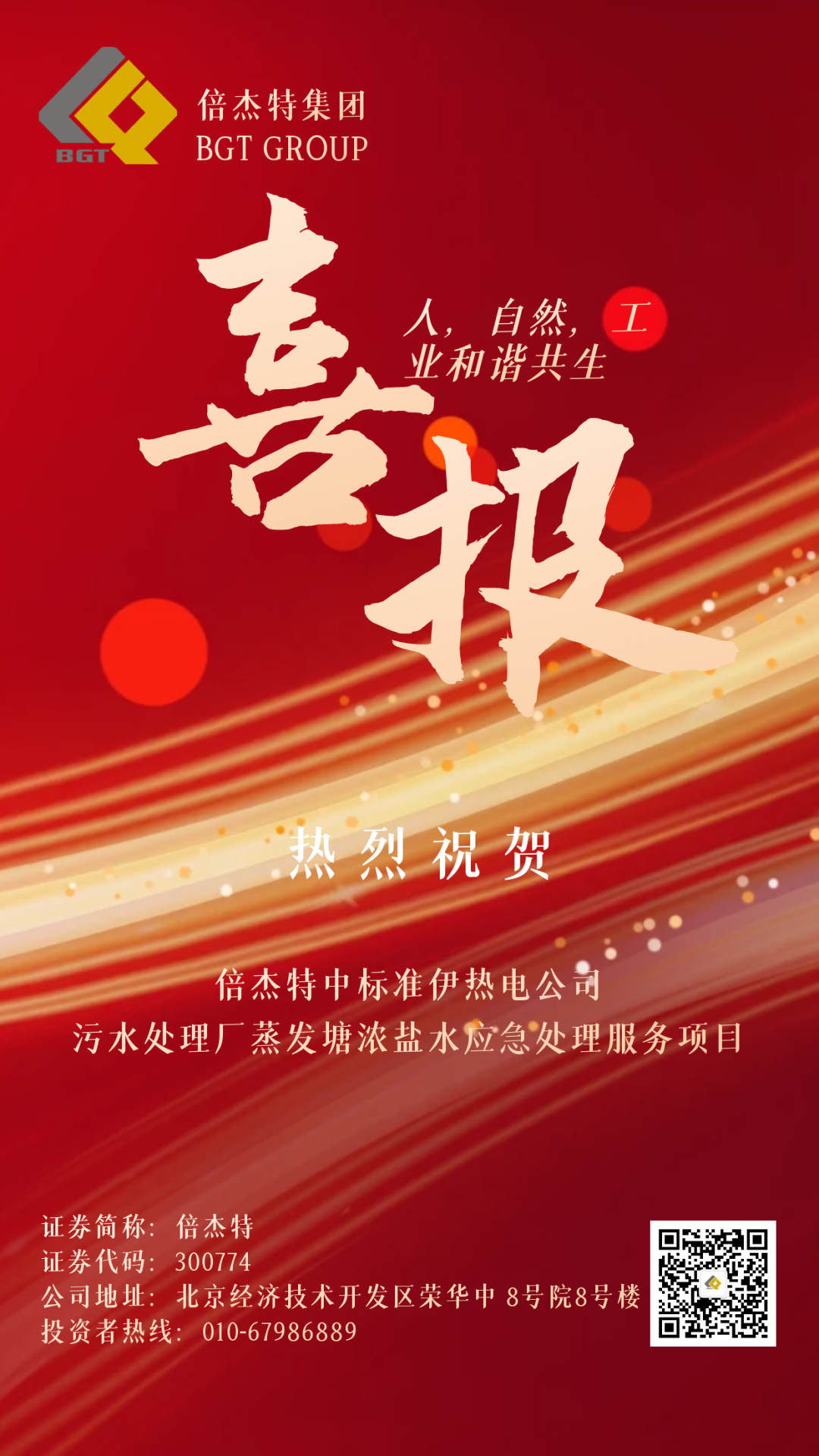 ��ϲ�� | ����ʮ�����ջ����� �±�gg�����漣�б�׼���ȵ繫˾��ˮ���óͷ���������Ũ��ˮӦ�����óͷ�������Ŀ��