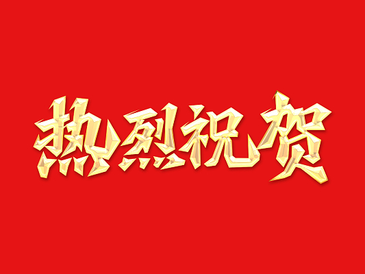 ����ҫ | ̩��ʯ�������Ƽ����޹�˾���±�gg�����漣����лл�� 